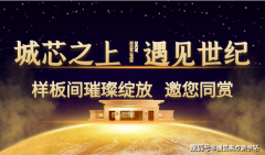 过来营销核心参不雅样板间请记得提前拨打开辟