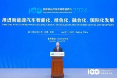 <b>智能电动汽车成长高层论坛（2026）通过度、多条</b>